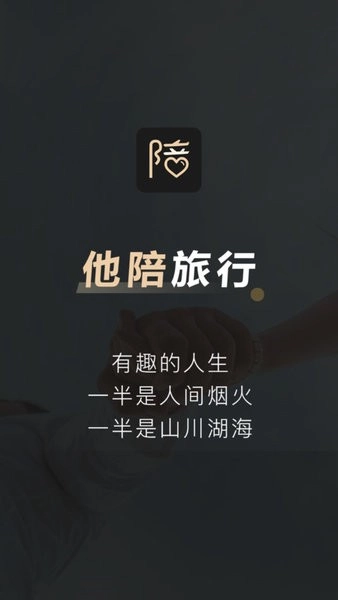 他陪旅行图1