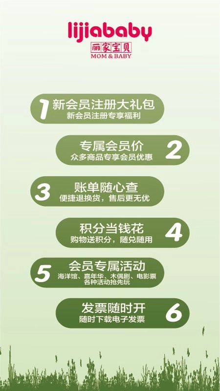 北京丽家宝贝网上商城无广告版图1