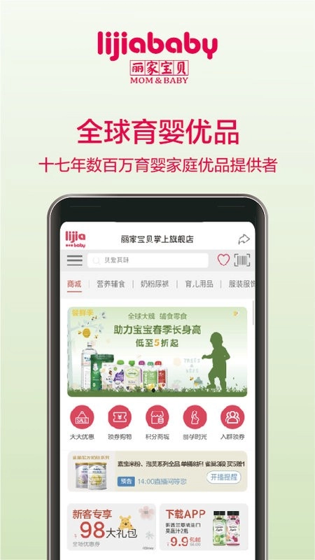 北京丽家宝贝网上商城无广告版图2