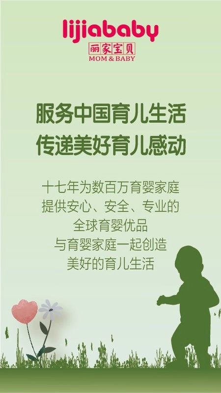 北京丽家宝贝网上商城无广告版图3