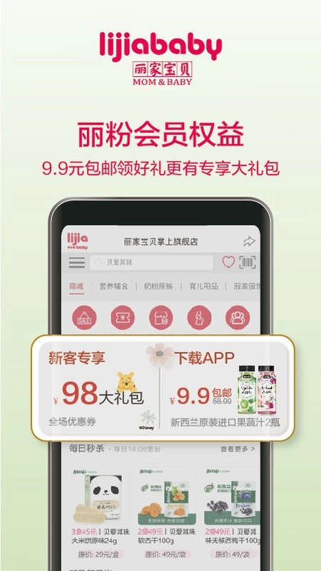 北京丽家宝贝网上商城无广告版图4