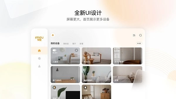 乐橙平板版