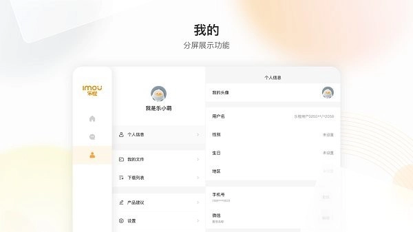 乐橙平板版