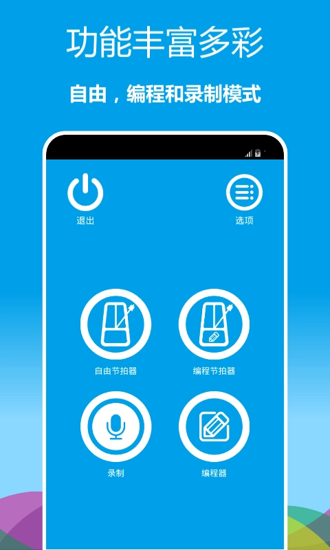 音乐节拍器图1