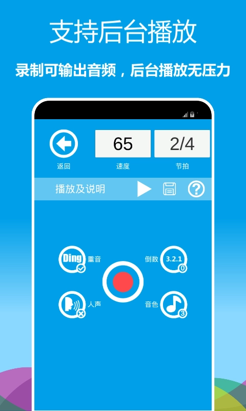音乐节拍器图4