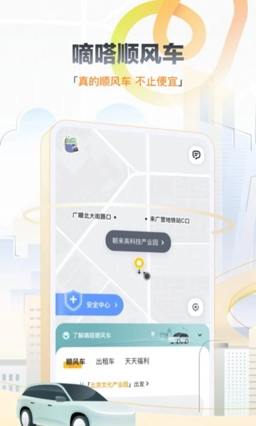 嘀嗒出行最新免费版图2