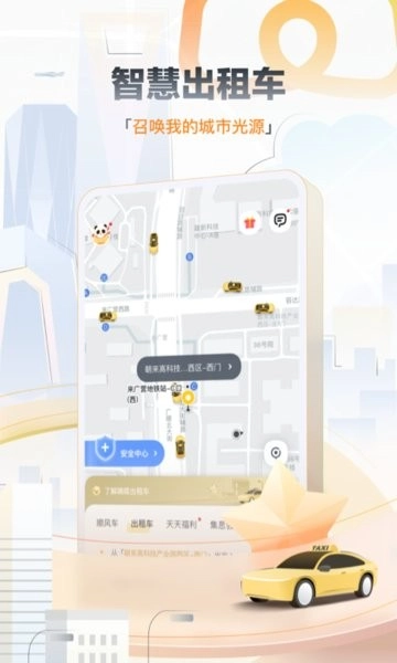 嘀嗒出行最新免费版图3
