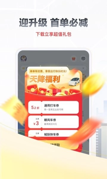 嘀嗒出行最新免费版图4