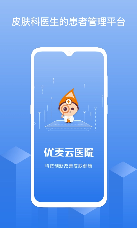 优麦云医院医生版(1)
