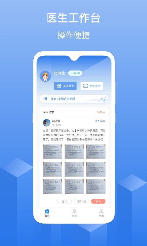 优麦云医院医生版(3)