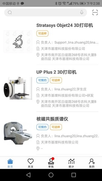 仪器控最新版图1