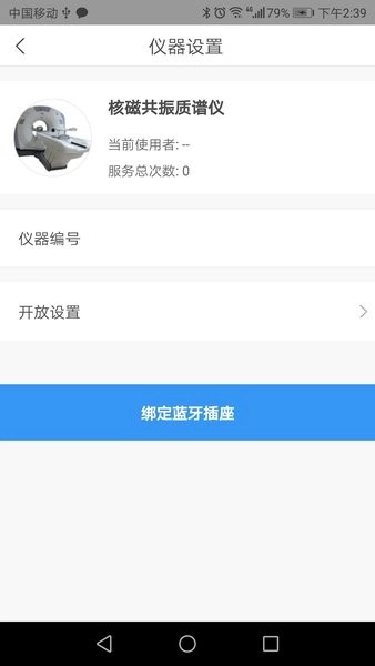 仪器控最新版图3