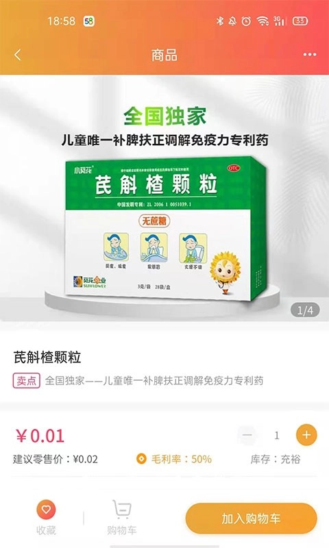 葵花药直达图1