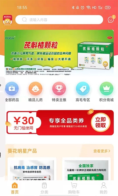 葵花药直达图4