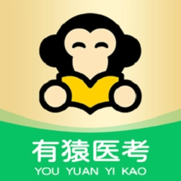 有猿医考