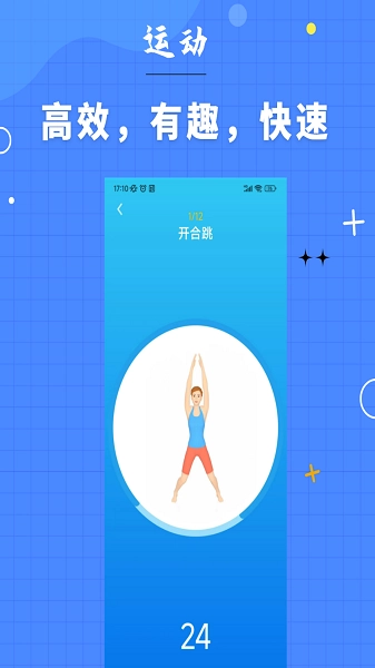 7分钟健身免费版