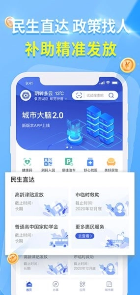 杭州城市智慧大脑图1