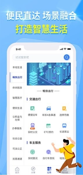 杭州城市智慧大脑图3