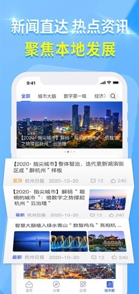 杭州城市智慧大脑图4