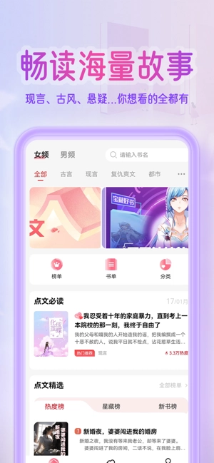 点文小说手机最新版图4