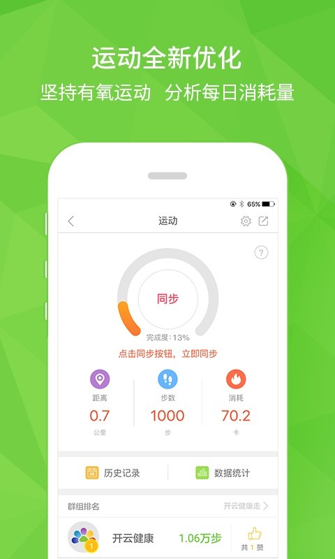 开云健康安卓免费版图2