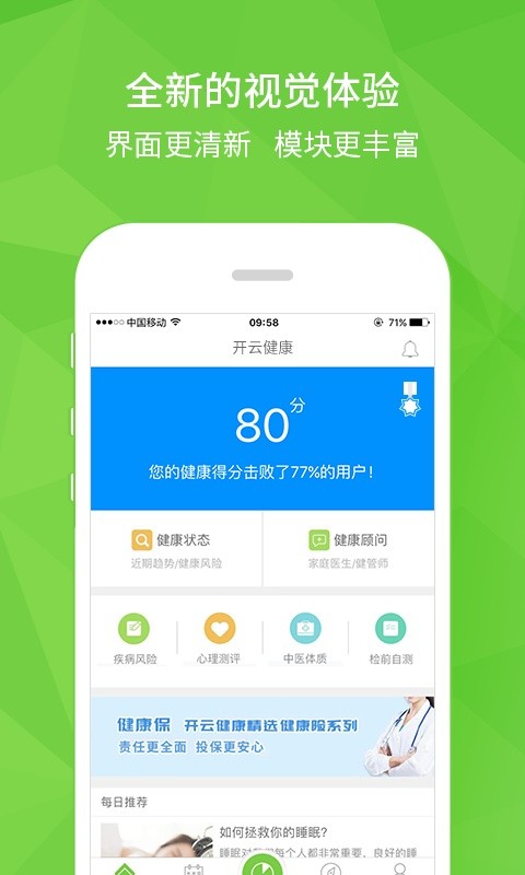 开云健康安卓免费版图4