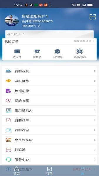 游艇管家服务免费原版图2