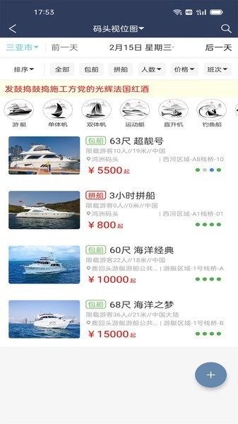 游艇管家服务免费原版图3