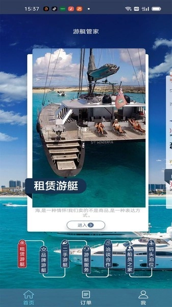 游艇管家服务免费原版图4