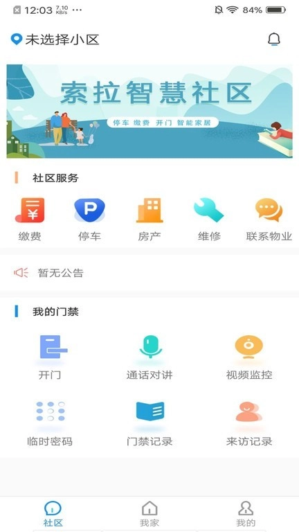 索拉家居物联手机最新版图1