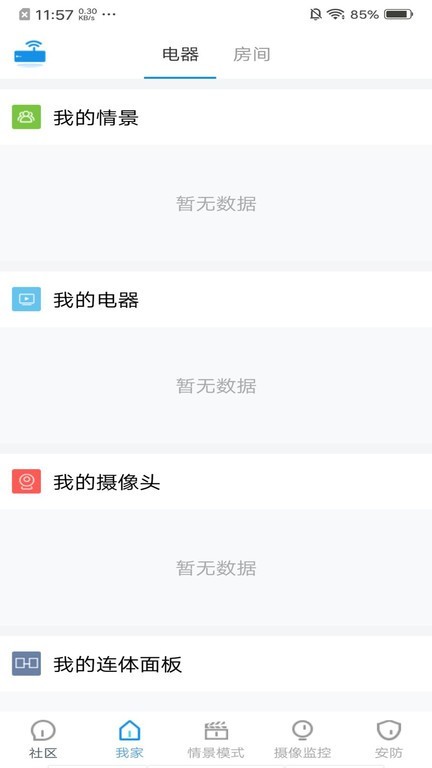 索拉家居物联手机最新版图2