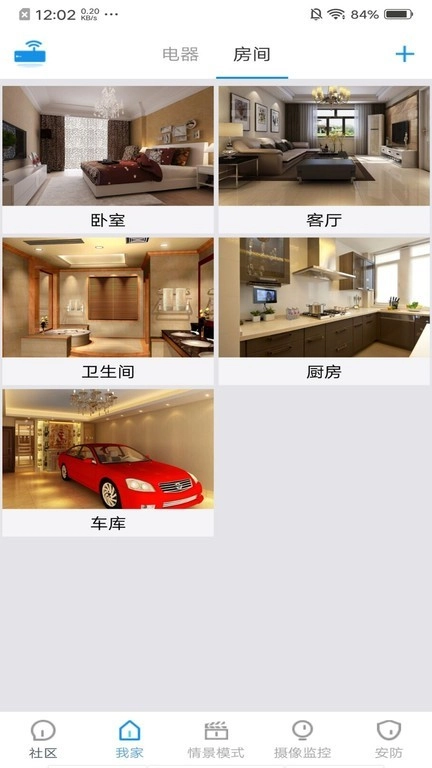 索拉家居物联手机最新版图3