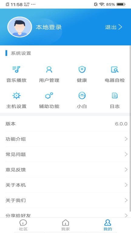 索拉家居物联手机最新版图4