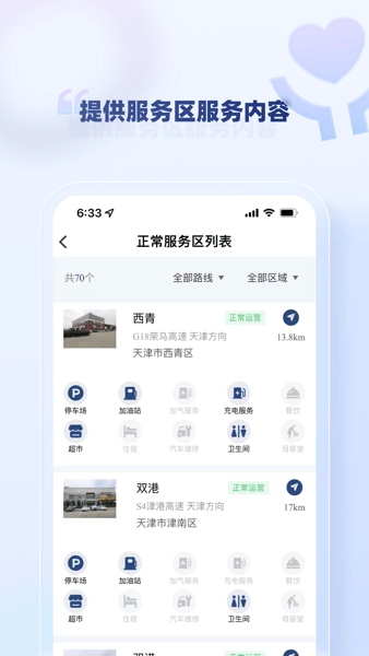 天津高速通手机版图1