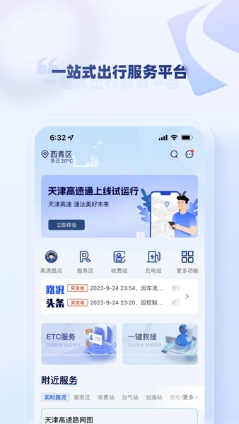 天津高速通手机版图2
