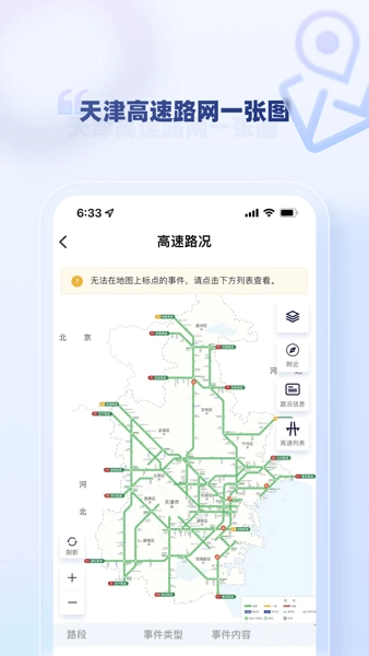 天津高速通手机版图3