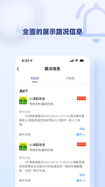 天津高速通手机版图4
