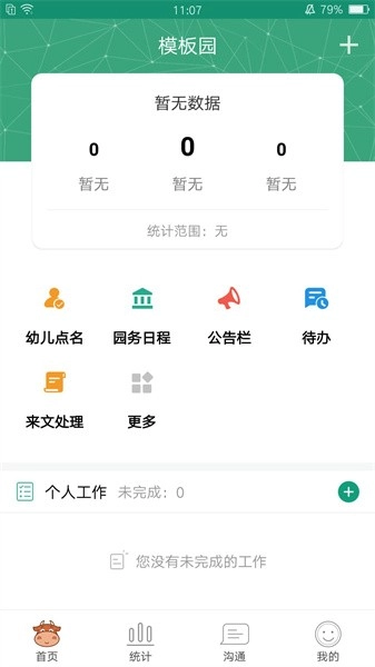 全国学前教育管理平台图2