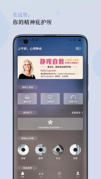 5P医学呼吸训练正念图1