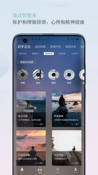 5P医学呼吸训练正念图2