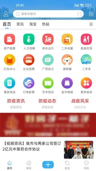 邵武在线客户端最新免费版-图1