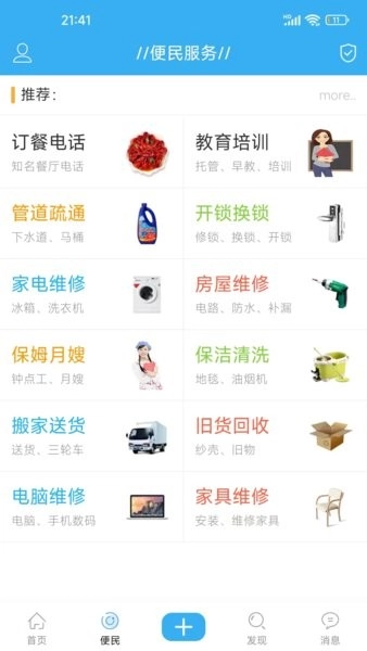 邵武在线客户端最新免费版-图2