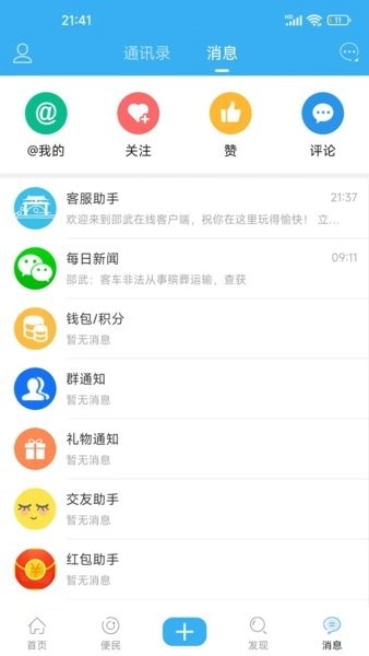 邵武在线客户端最新免费版-图3