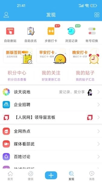 邵武在线客户端最新免费版-图4