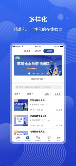 海淀智慧答疑 安卓版图2
