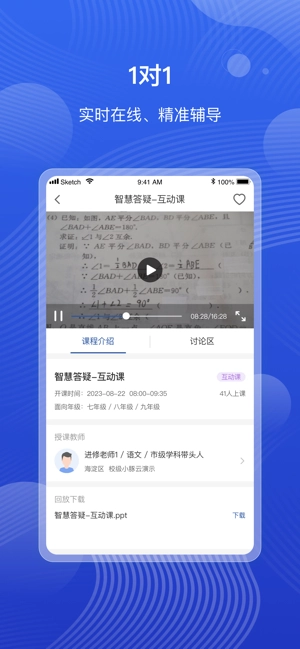 海淀智慧答疑 安卓版图3