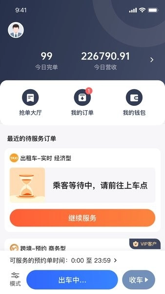 悦行车主图1