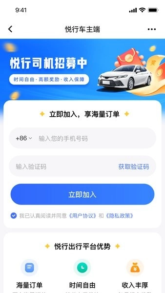 悦行车主图2