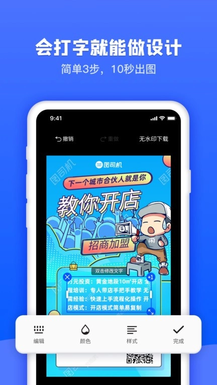 图司机在线海报制作图2