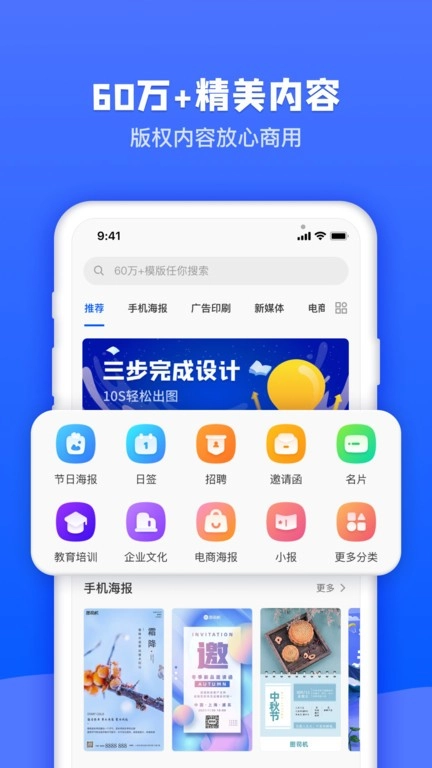 图司机在线海报制作图4
